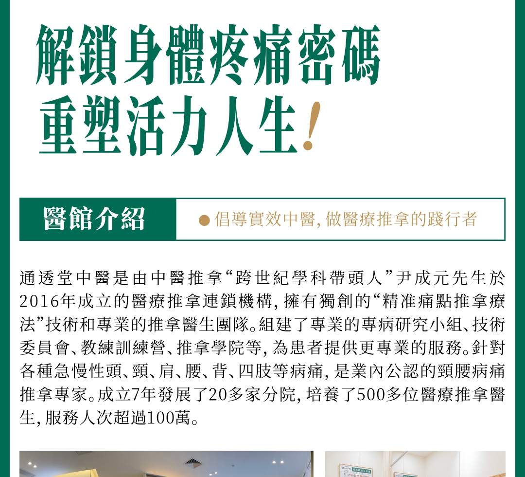 Masaje de Medicina China Tongtoutang | Sucursal Qianhai Shimao